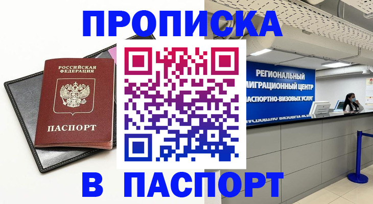 прописка для кредита в Кыштыме